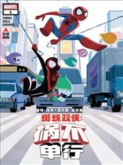 蜘蛛双侠-祸不单行