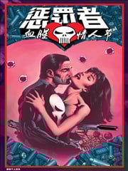 惩罚者：血腥情人节