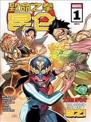 致命昆仑之拳V1