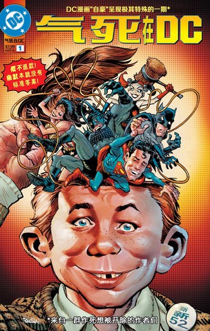 气死在DC-蝙蝠侠超人篇