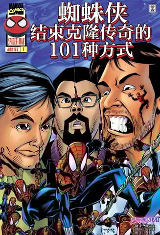 蜘蛛侠：完结克隆传奇的101种方式