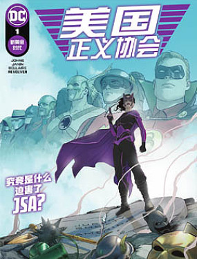 美国正义协会V4